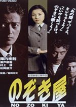 Voyeurs, Inc. Japanese Movie photo