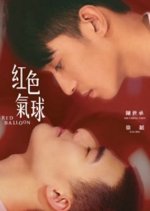 Red Balloon Taiwanese Drama photo