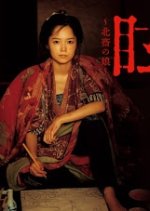 Kurara Hokusai no Musume Japanese Drama photo