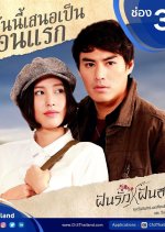 Fan Rak Fan Salai Thai Drama photo