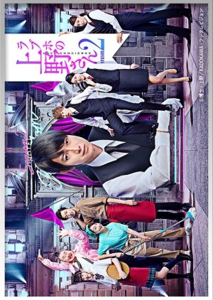 Rabuho no Ueno-san Season 2 (2017) poster
