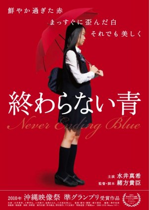 Never Ending Blue (2011) poster