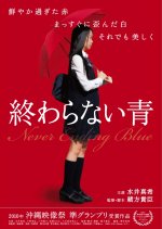 Never Ending Blue Japanese Movie photo
