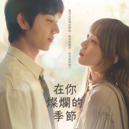 In Your Radiant Season (2026)