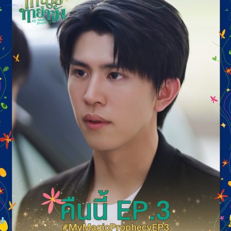 My Magic Prophecy (2025)