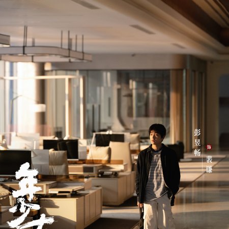 No Pain No Gain (2026)