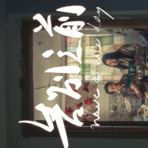 Have a Good Day (2026)