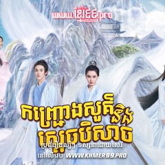 Divine Destiny Chinese Drama photo