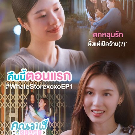 Whale Store xoxo (2025)