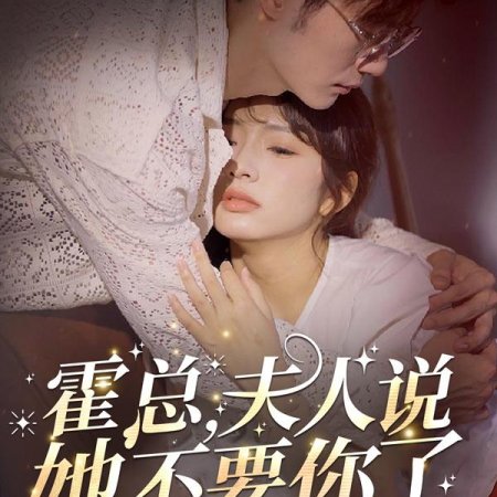 Fu Ren Hui Lai Ba, Zong Cai Xin Hen Tong (2023)