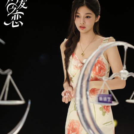 Love Wins All (2025)