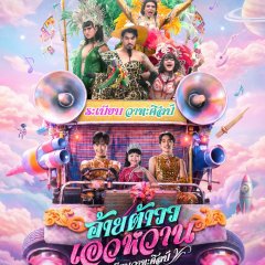 Mor Lam Rhythm Thai Movie(2026) photo
