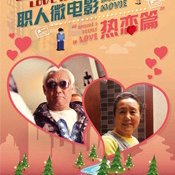 Love in the Buff: Deeply in Love (2012)