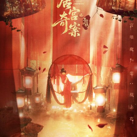 Unveil: Jadewind (2026)