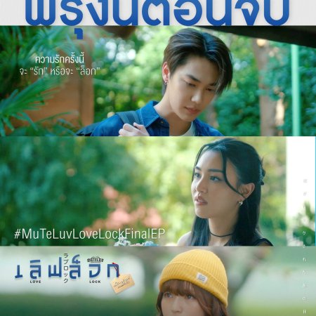 MuTeLuv: Love Lock (2026)