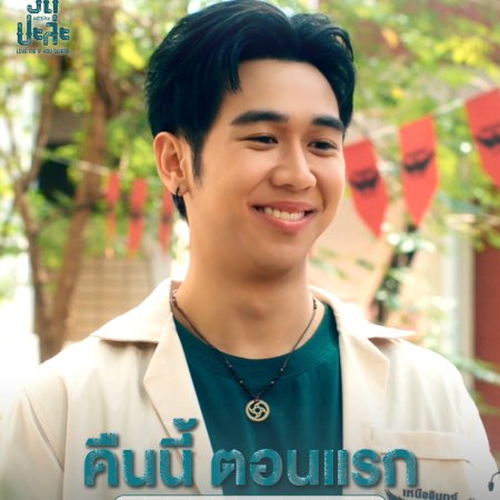 MuTeLuv: Love Me if You Swear (2026)