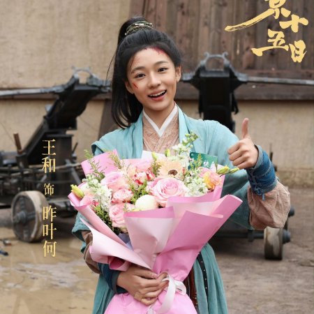 River of No Return (2026)