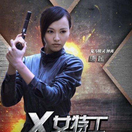 Agent X (2013)