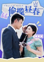 Fallen Rule Chinese Drama photo