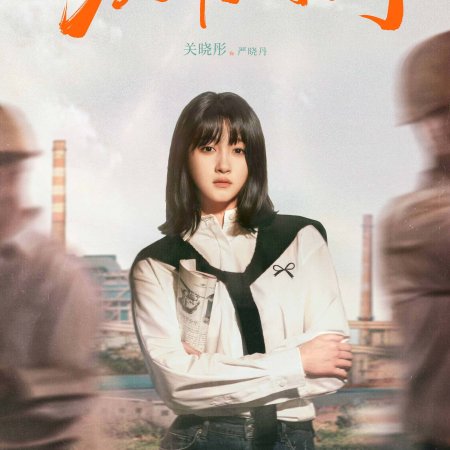 Our Dazzling Days (2026)