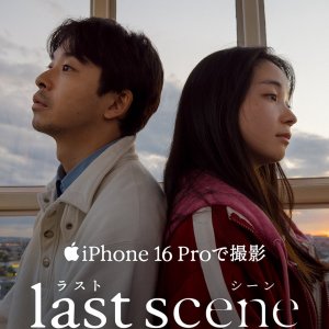 Last Scene (2025)