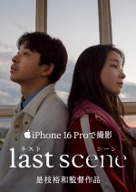 Last Scene Japanese Movie(2025) photo