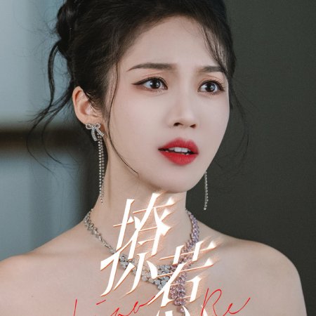 Provocative Love (2025)