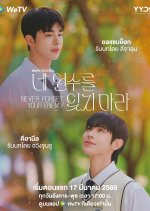 Never Forget Your Enemy