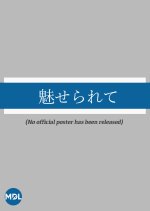 Miserarete Japanese Drama(1994) photo