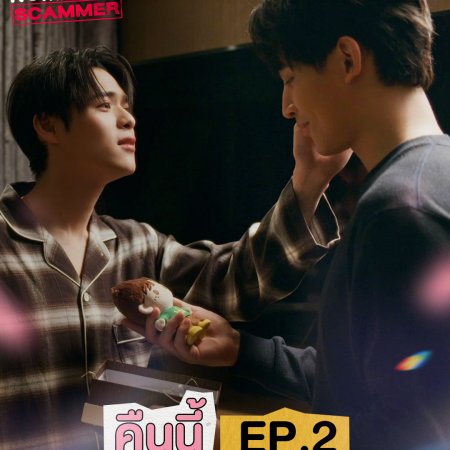 My Romance Scammer (2026)