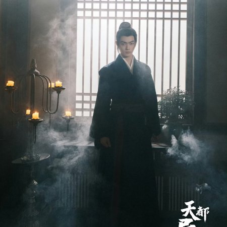 Tian Du Yi Wen Lu ()