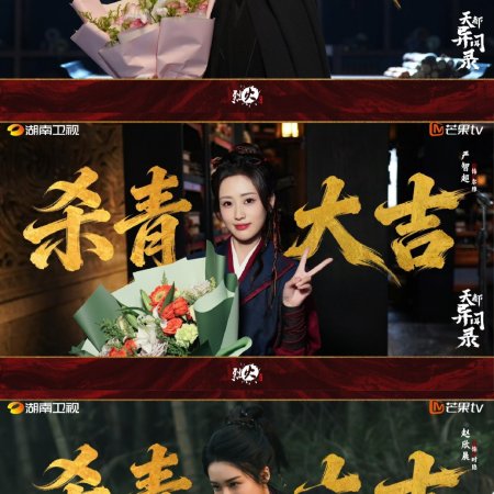 Tian Du Yi Wen Lu ()