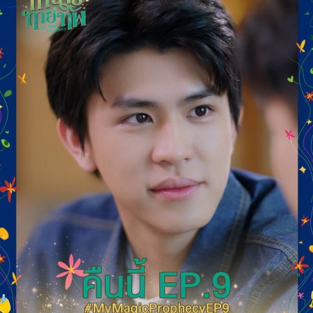 My Magic Prophecy (2025)