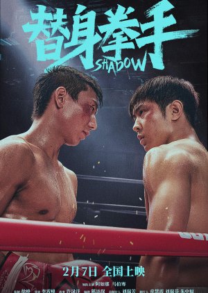 Shadow (2026) poster