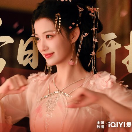 How Dare You!? (2026)