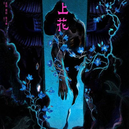 Unveil: Jadewind (2026)