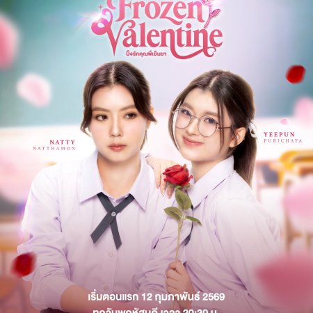 Frozen Valentine (2026)