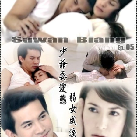 Sawan Biang (2008)