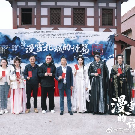 Man Xue Bei Cheng De Shi Pian ()