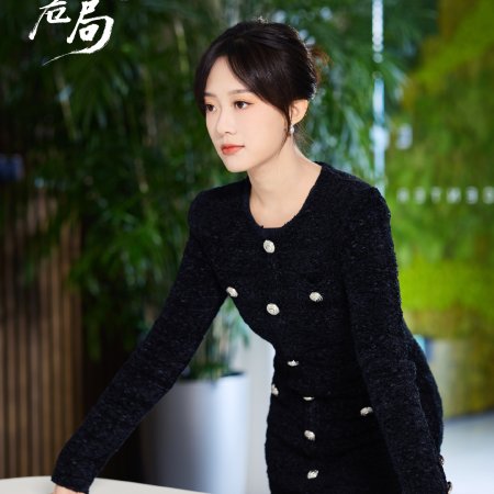 Chi Ai Wei Ju (2026)