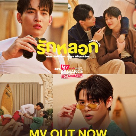 My Romance Scammer (2026)