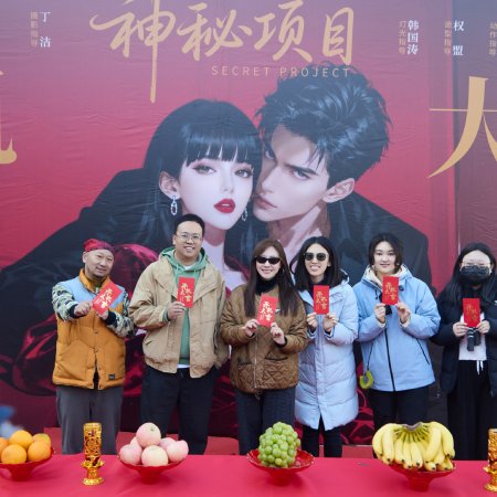 Chi Ai Wei Ju (2026)