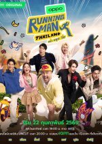 Running Man Thailand