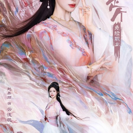 Your Love Is My Command (2026)