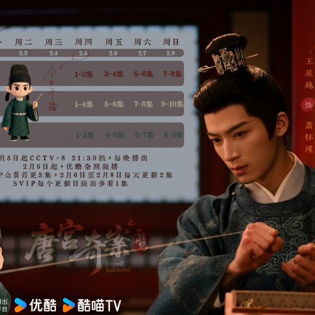 Unveil: Jadewind (2026)