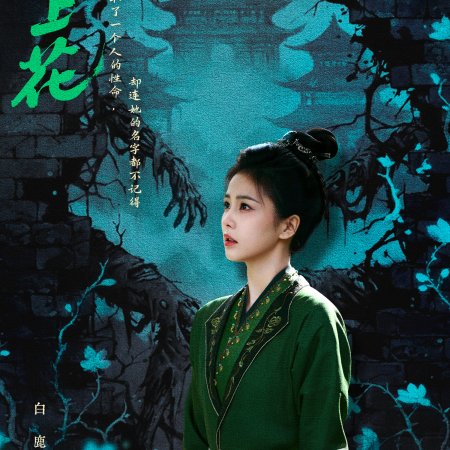 Unveil: Jadewind (2026)