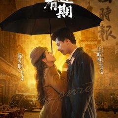 L'Horizon Retrouve Chinese Drama(2025) photo