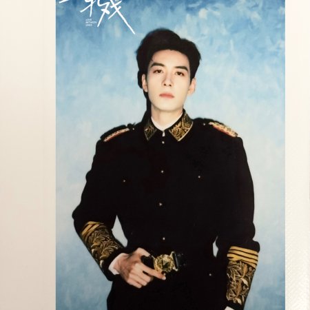 Love between Lines (2026)