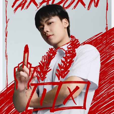 Girl from Nowhere the Reset (2026)