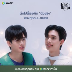 Me and Who Thai Drama photo